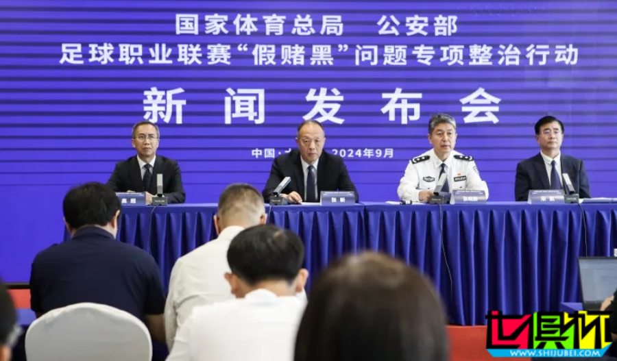 足協(xié) 公布首批 “禁足名單”，43人被終身禁足-第1張圖片-世俱杯