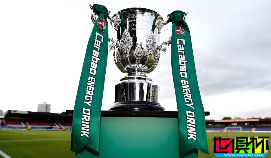 英聯杯 第4輪抽簽結果出爐-第1張圖片-世俱杯