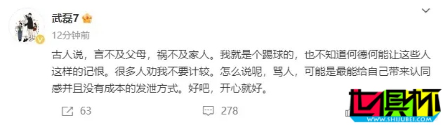 武磊 回應(yīng)遭球迷辱罵-第2張圖片-世俱杯 武磊 回應(yīng)遭球迷辱罵-第2張圖片-世俱杯