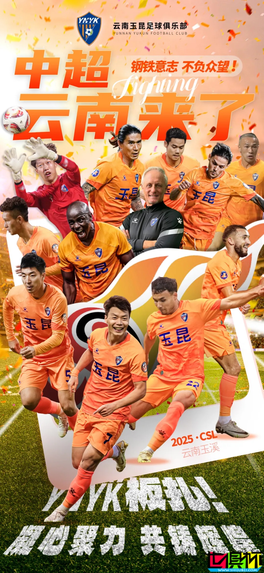 沖上滇峰！云南玉昆 成功沖超，成為云南首支 中超 球隊-第1張圖片-世俱杯
