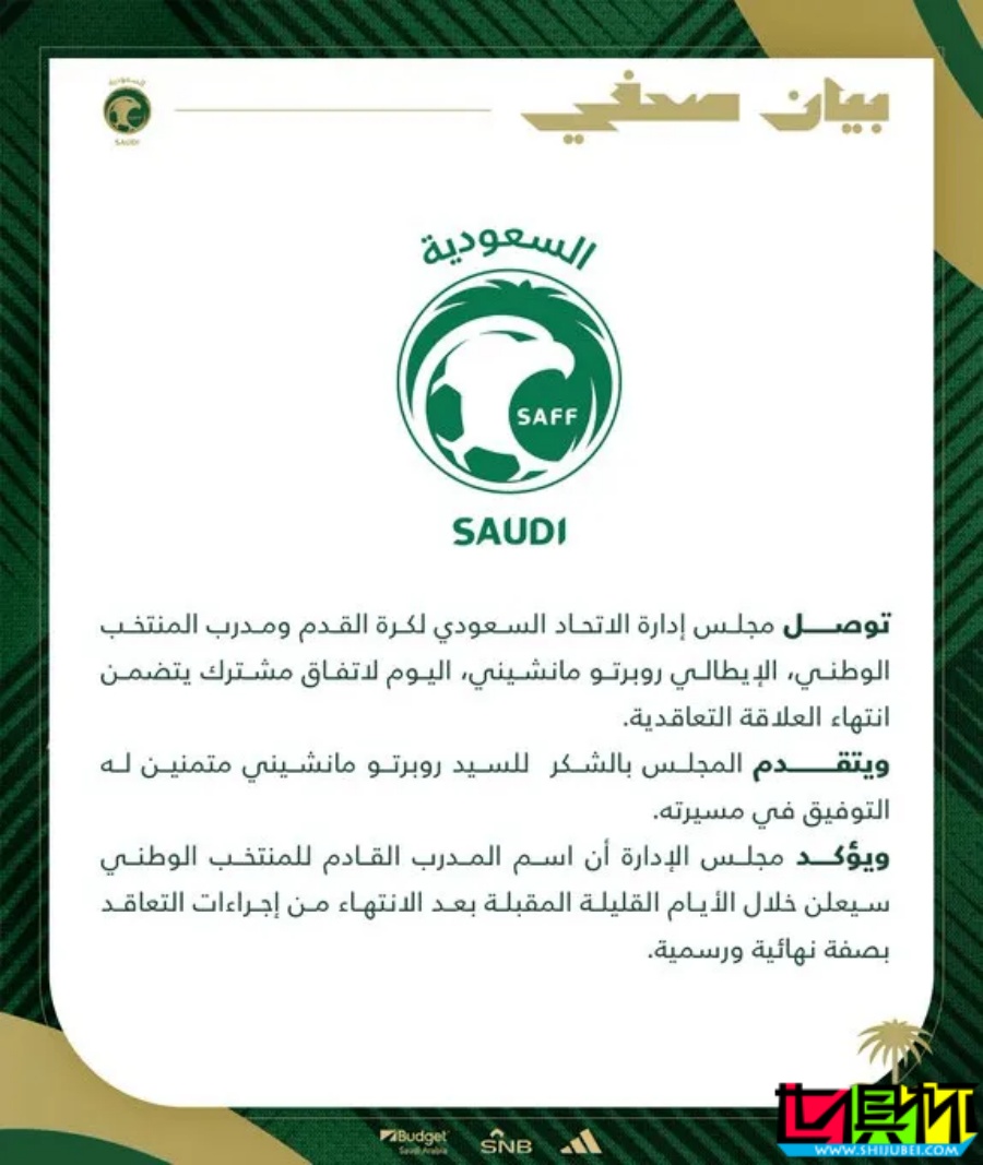 沙特足協(xié) 解雇 主教練 羅伯特-曼奇尼-第2張圖片-世俱杯