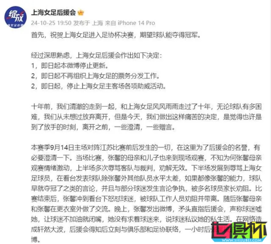 上海女足 后援會宣布停止助威，矛頭直指 張馨 及其母親和俱樂部-第2張圖片-世俱杯