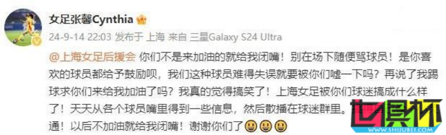 上海女足 后援會宣布停止助威，矛頭直指 張馨 及其母親和俱樂部-第3張圖片-世俱杯