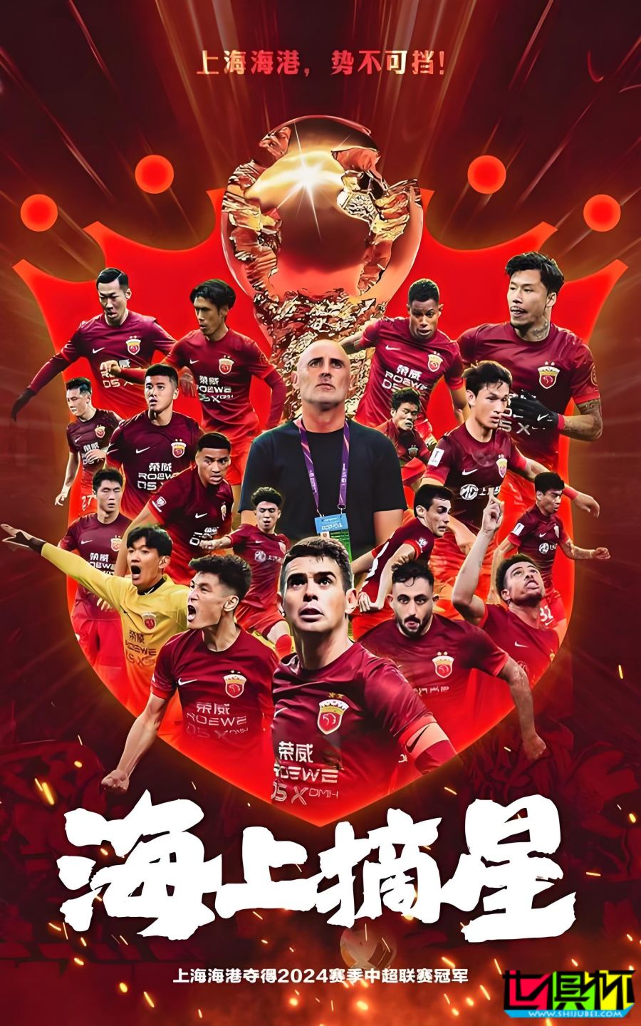 上海海港 蟬聯(lián) 2024中超 冠軍-第2張圖片-世俱杯 上海海港 蟬聯(lián) 2024中超 冠軍-第2張圖片-世俱杯