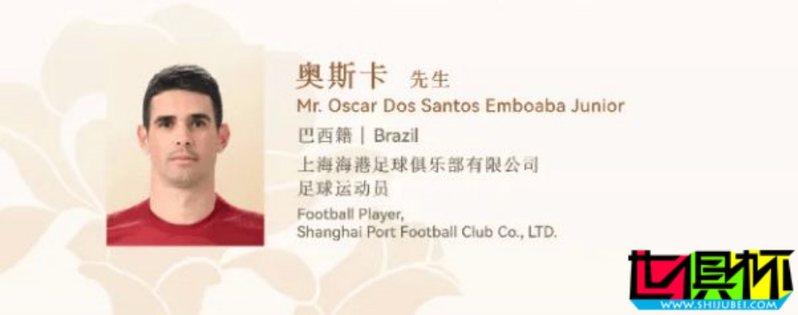 助 海港 斬獲 中超、足協(xié)杯 雙冠!外援 奧斯卡 獲2024年上海市“白玉蘭紀(jì)念獎(jiǎng)”-第2張圖片-世俱杯 助 海港 斬獲 中超、足協(xié)杯 雙冠!外援 奧斯卡 獲2024年上海市“白玉蘭紀(jì)念獎(jiǎng)”-第2張圖片-世俱杯