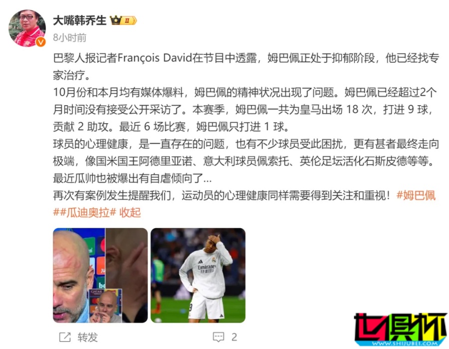 姆巴佩 被曝正處于抑郁狀態(tài)-第2張圖片-世俱杯 姆巴佩 被曝正處于抑郁狀態(tài)-第2張圖片-世俱杯