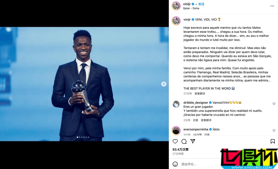 維尼修斯 榮獲 2024FIFA年度最佳球員-第2張圖片-世俱杯
