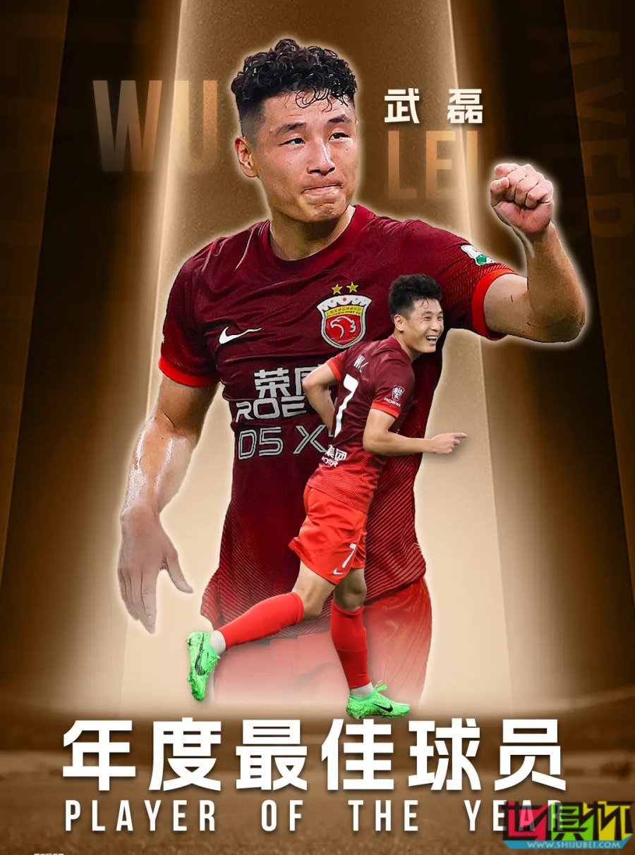 2024賽季 中超 頒獎典禮,武磊 當選最佳球員-第1張圖片-世俱杯 2024賽季 中超 頒獎典禮,武磊 當選最佳球員-第1張圖片-世俱杯