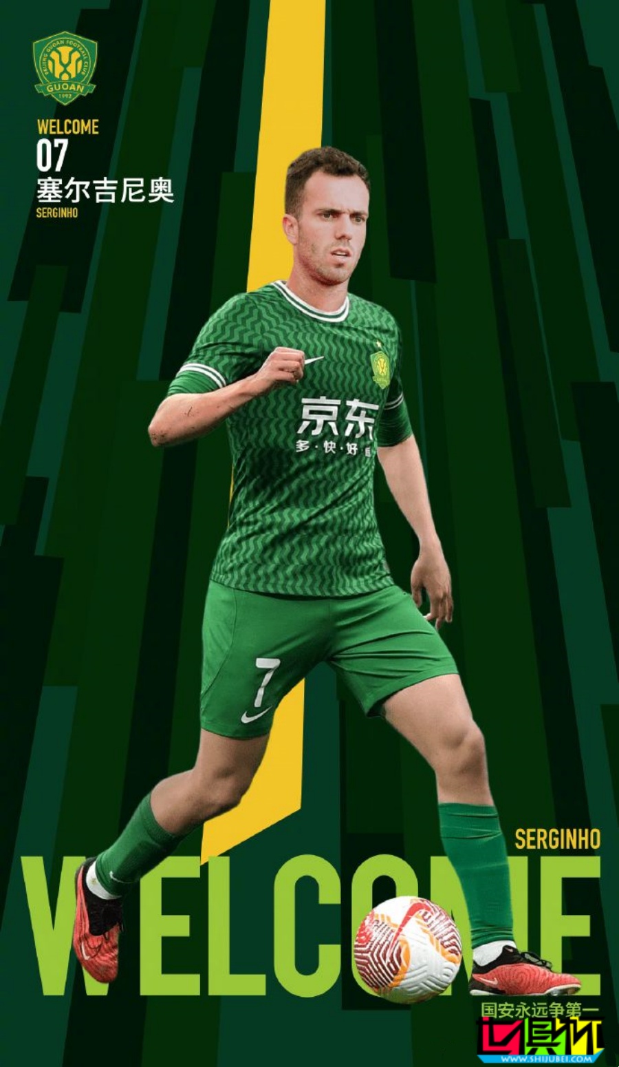 國安 官宣 吳少聰、塞爾吉尼奧、達萬、李睿躍 加盟球隊-第3張圖片-世俱杯