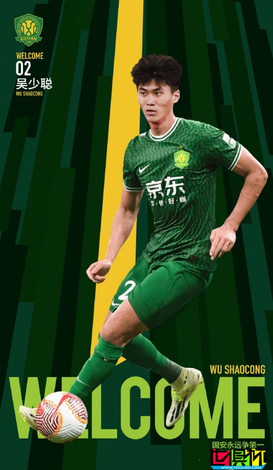國安 官宣 吳少聰、塞爾吉尼奧、達萬、李睿躍 加盟球隊-第4張圖片-世俱杯