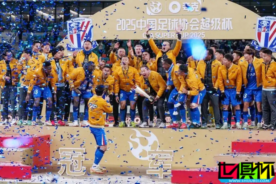 2025 超級杯 上海申花 絕殺衛冕-第1張圖片-世俱杯