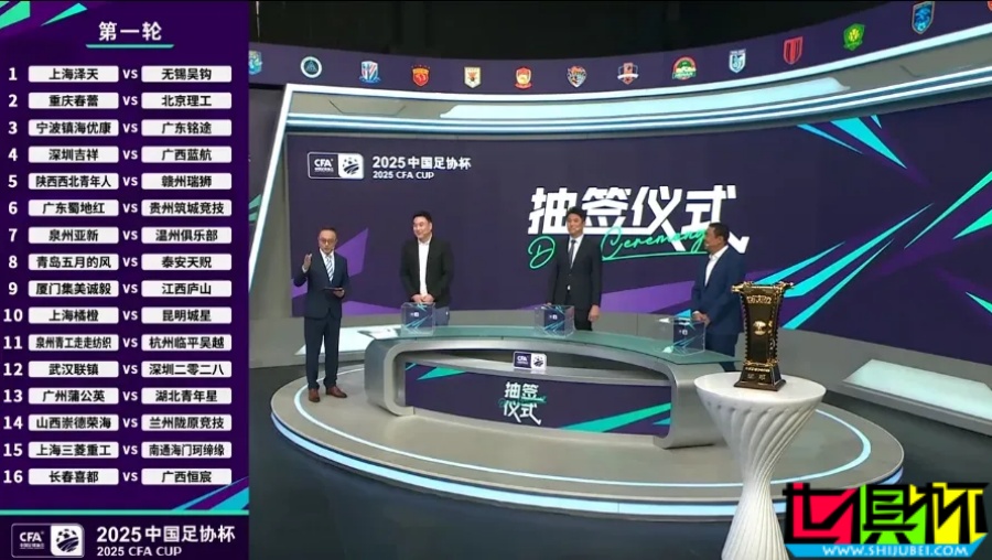 足協杯 前三輪抽簽出爐:申花或戰支云,河南、海牛或遇強敵-第1張圖片-世俱杯 足協杯 前三輪抽簽出爐:申花或戰支云,河南、海牛或遇強敵-第1張圖片-世俱杯