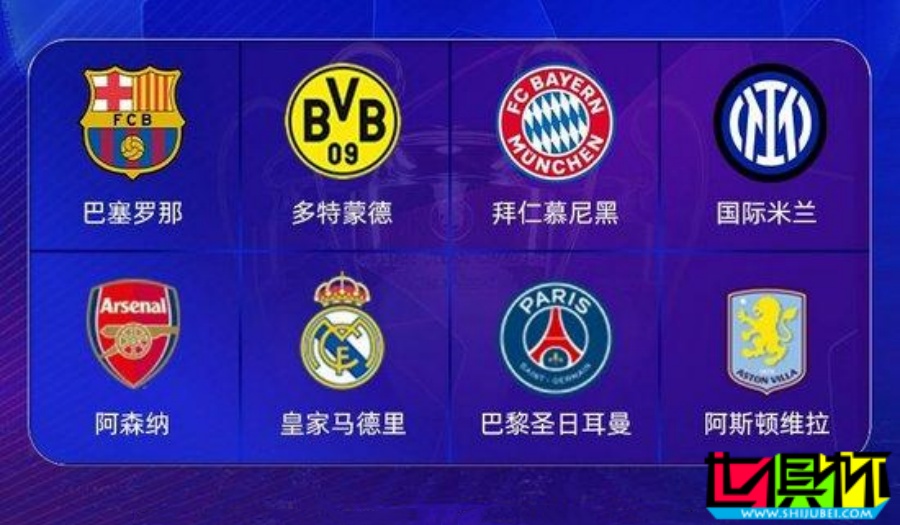 歐冠 8強全部出爐,誰能挺進半決賽?-第1張圖片-世俱杯 歐冠 8強全部出爐,誰能挺進半決賽?-第1張圖片-世俱杯