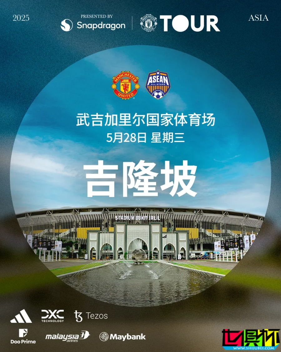曼聯(lián) 將于五月到訪吉隆坡和中國(guó)香港-第2張圖片-世俱杯