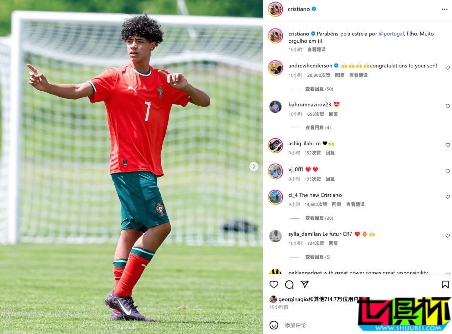 C羅 兒子 迷你羅 國家隊首發出戰,葡萄牙U15絕平希臘U15-第2張圖片-世俱杯 C羅 兒子 迷你羅 國家隊首發出戰,葡萄牙U15絕平希臘U15-第2張圖片-世俱杯