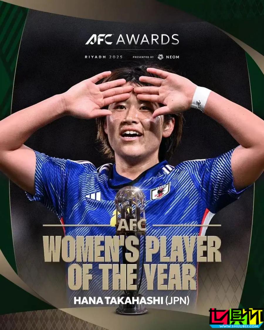 2025年度 亞足聯 頒獎典禮 大盤點：中國足球“顆粒無收”-第3張圖片-世俱杯