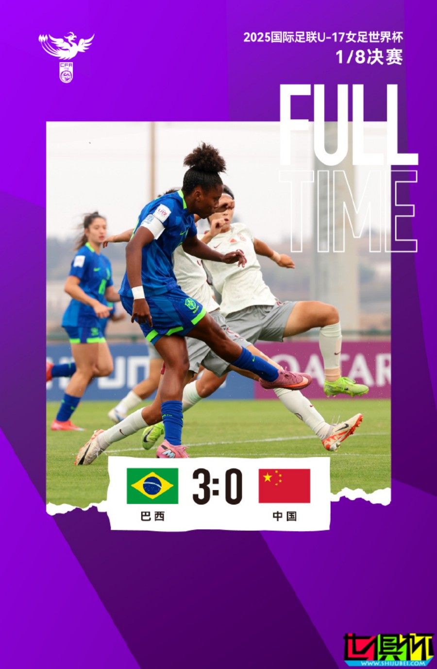 0-3不敵巴西,中國隊(duì) 無緣U17 女足 世界杯 8強(qiáng)-第1張圖片-世俱杯 0-3不敵巴西,中國隊(duì) 無緣U17 女足 世界杯 8強(qiáng)-第1張圖片-世俱杯