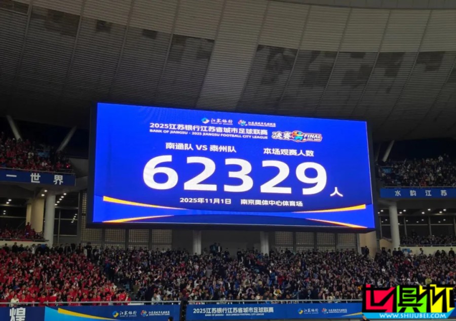 蘇超,中國足球一場宏大的局部創新探索-第2張圖片-世俱杯 蘇超,中國足球一場宏大的局部創新探索-第2張圖片-世俱杯