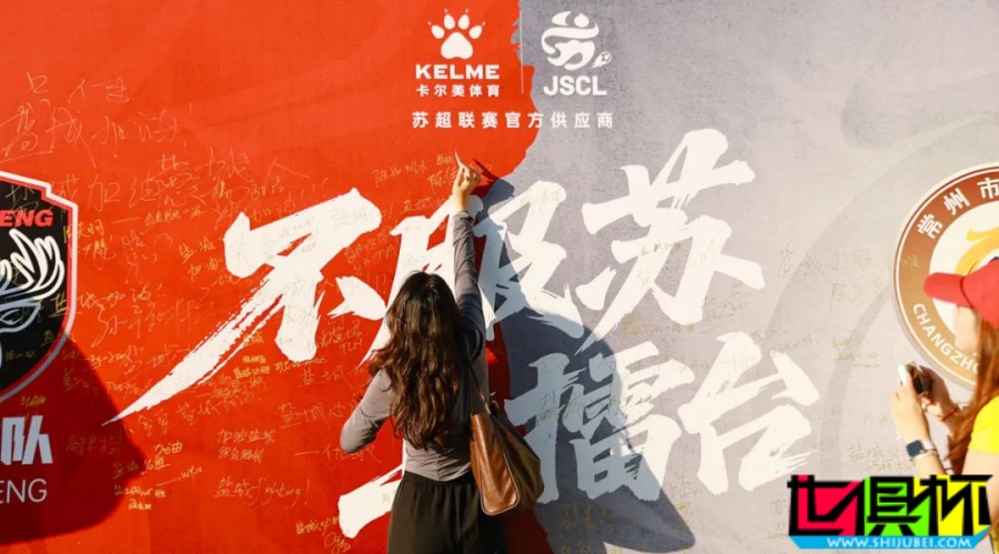 蘇超,中國足球一場宏大的局部創新探索-第6張圖片-世俱杯 蘇超,中國足球一場宏大的局部創新探索-第6張圖片-世俱杯