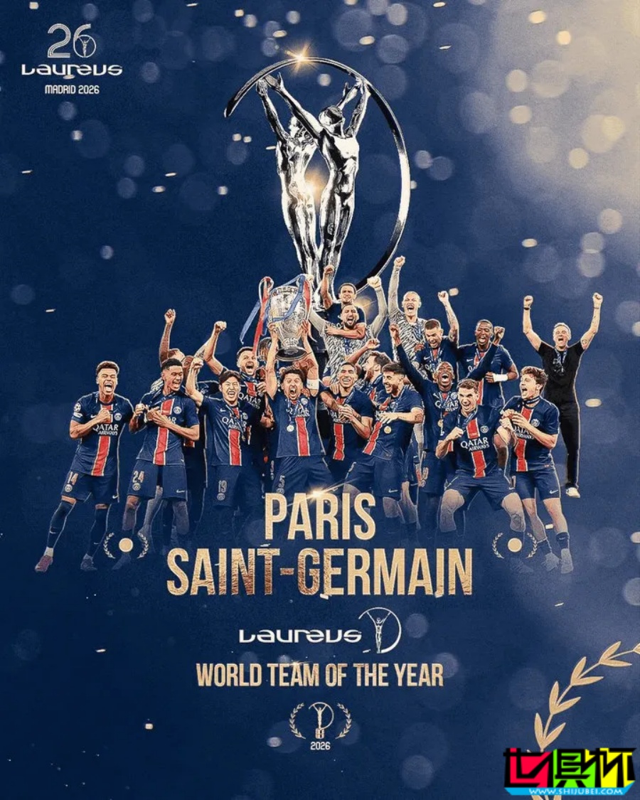 巴黎圣日耳曼 榮膺 勞倫斯 年度最佳團隊大獎-第1張圖片-世俱杯